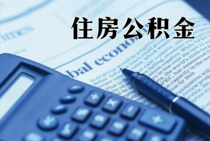 海珠在职时公积金断缴过，对离职提取有影响吗？